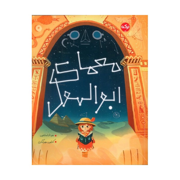 معمای ابوالهول