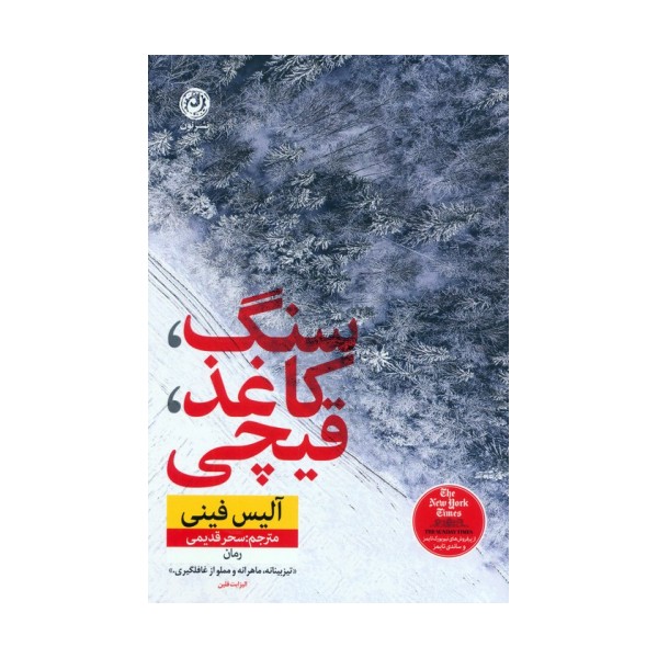 سنگ،کاغذ،قیچی