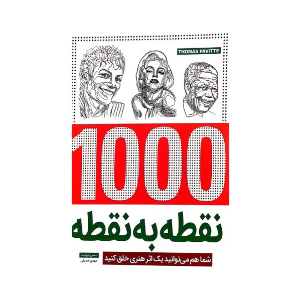 1000 نقطه به نقطه (شما هم می توانید یک اثر هنری خلق کنید)،(سیمی)