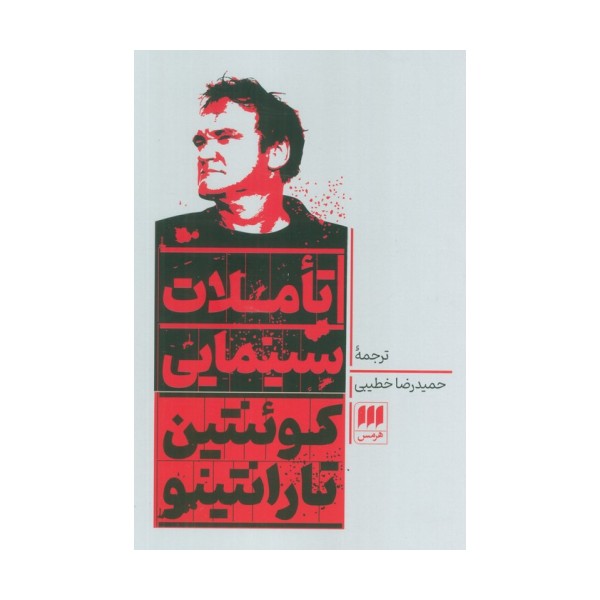 تاملات سینمایی