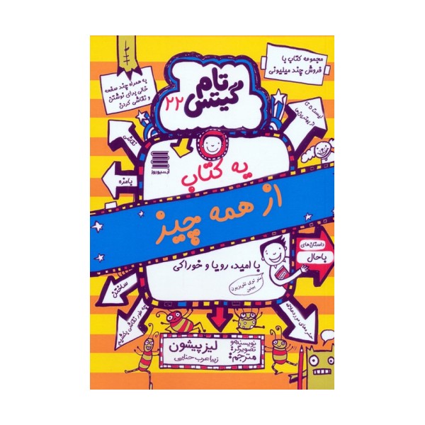 تام گیتس 22 (یه کتاب از همه چیز)