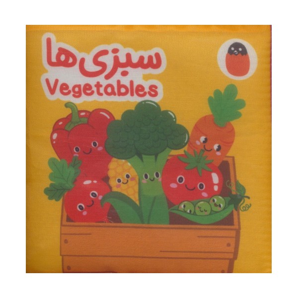 کتاب پارچه ای سبزی ها