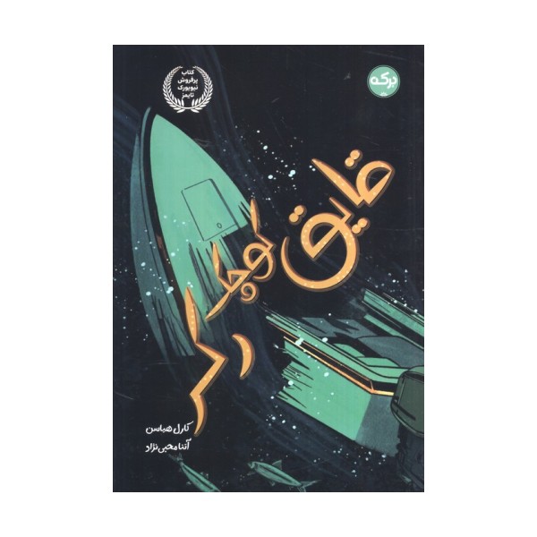 قایق کوچک رکر