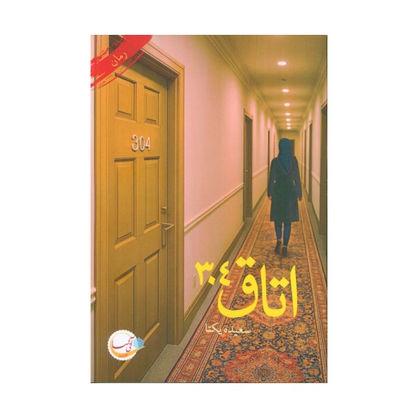 اتاق 304