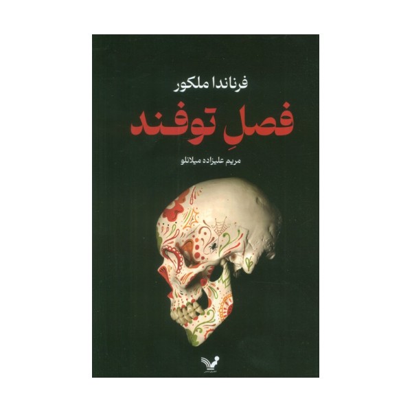 فصل توفند