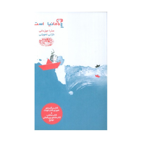 اسم من مانیا است