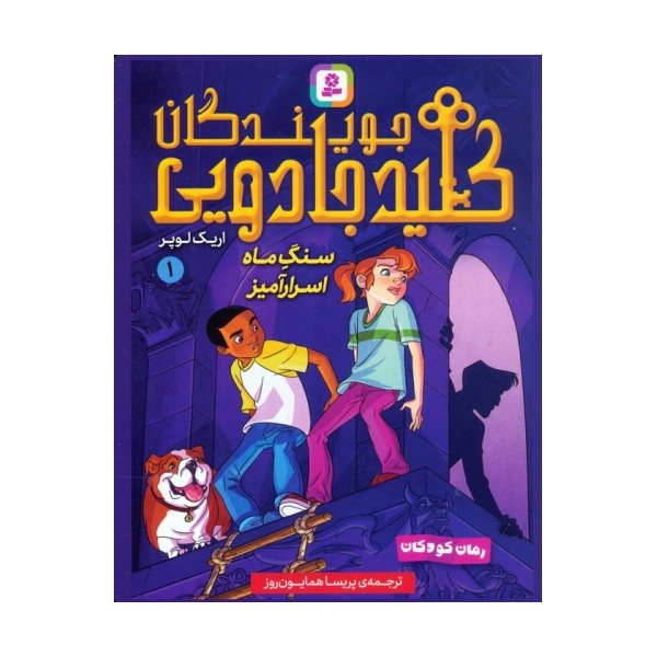 مجموعه کتاب آویزدار جویندگان کلید جادویی (7جلدی)