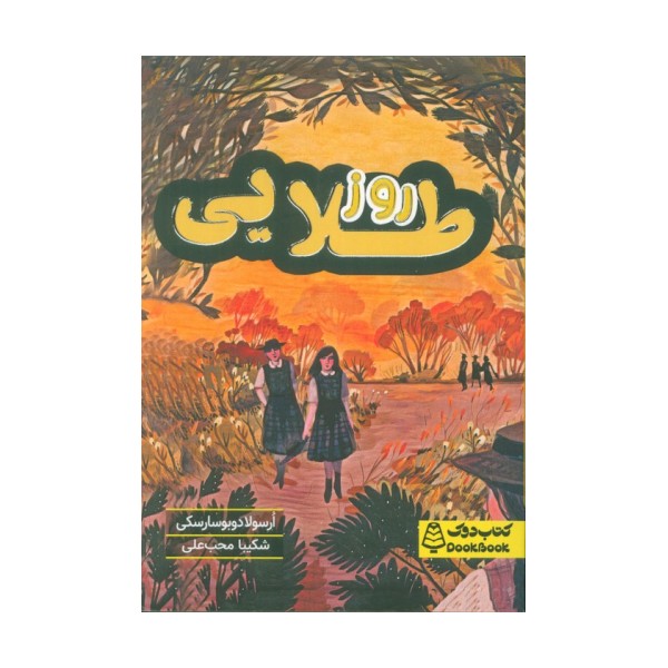 روز طلایی