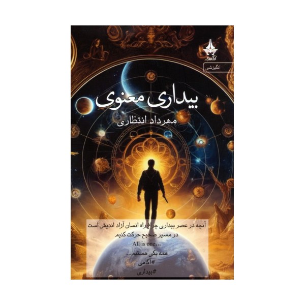 بیداری معنوی