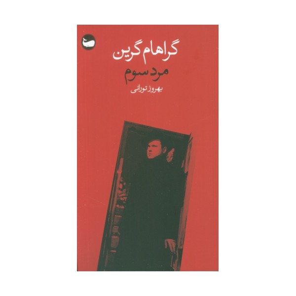 مرد سوم