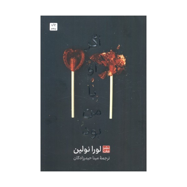 اگر او با من بود
