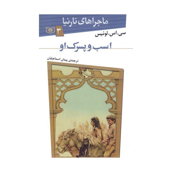ماجراهای نارنیا 3 (اسب و پسرک او)