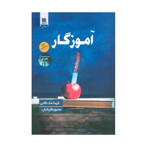 آموزگار