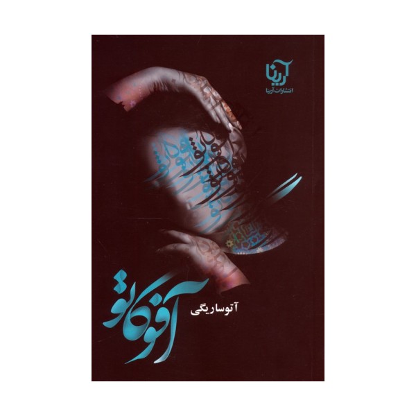 آفوگاتو