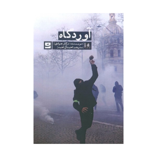 آوردگاه