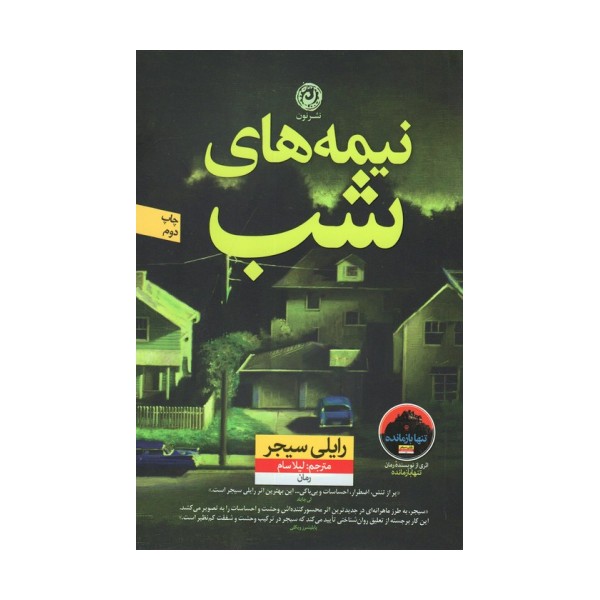نیمه های شب
