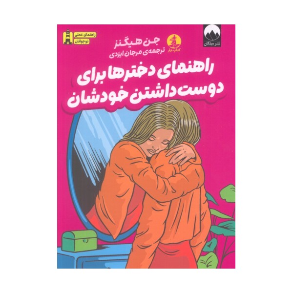 راهنمای دخترها برای دوست داشتن خودشان