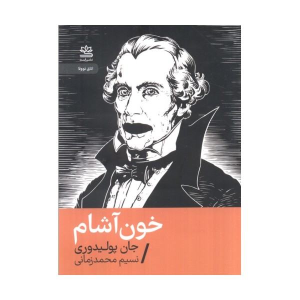 خون آشام