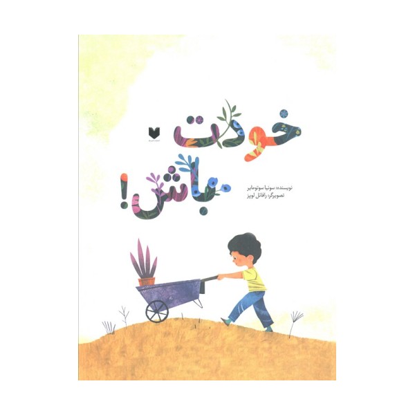 خودت باش