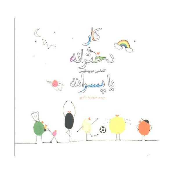 کار دخترانه یا پسرانه (گلاسه)