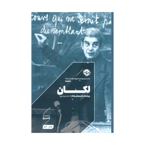 لکان