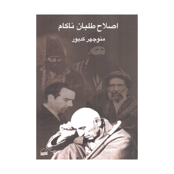 اصلاح طلبان ناکام