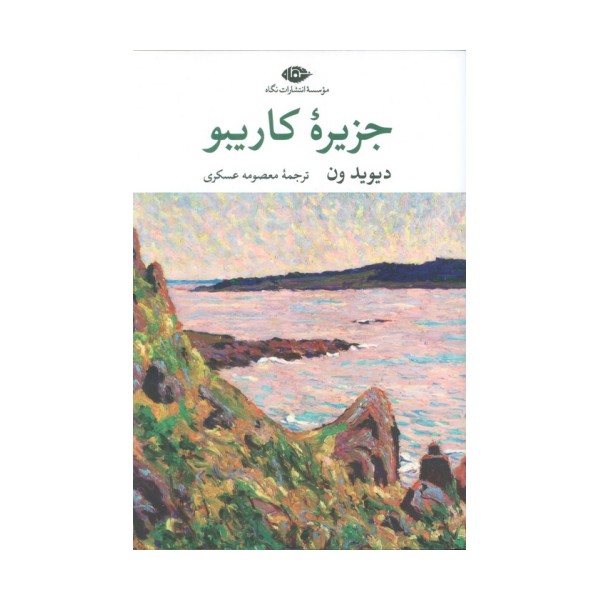 جزیره کاریبو