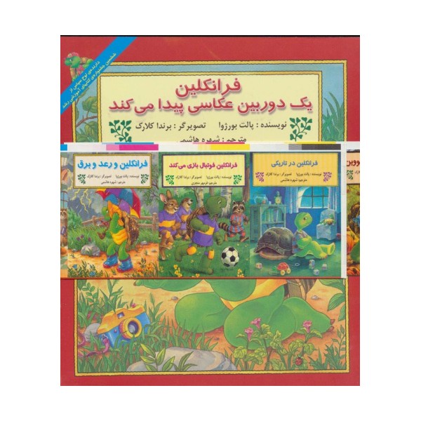 مجموعه فرانکلین (27جلدی)