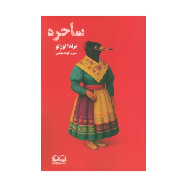 ساحره