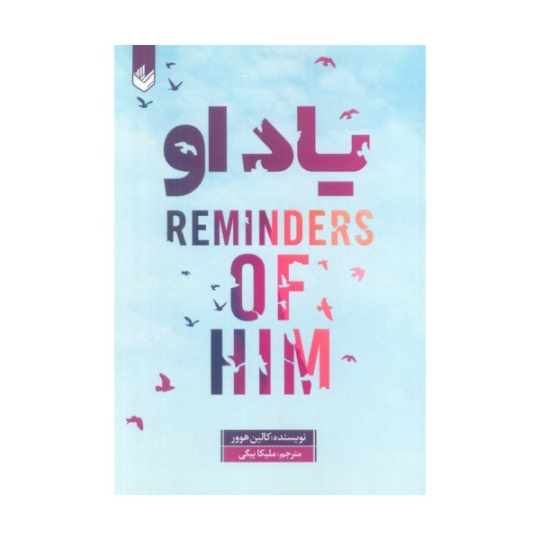 یاد او