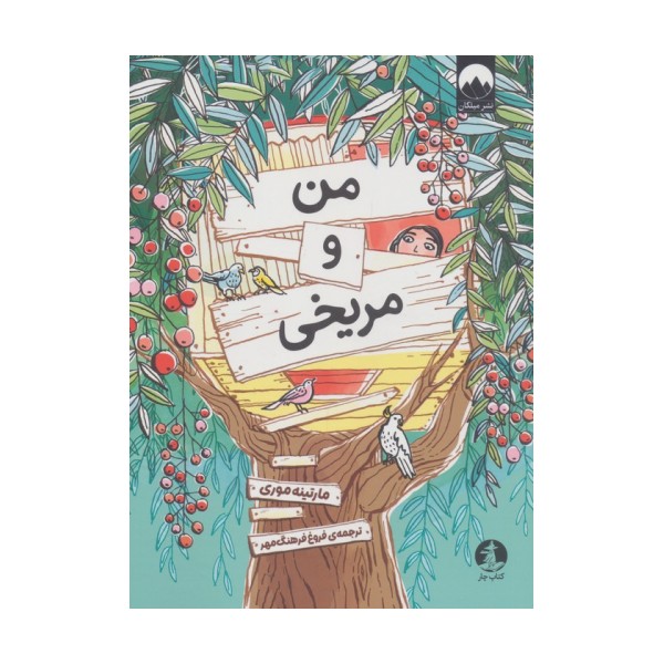 من و مریخی