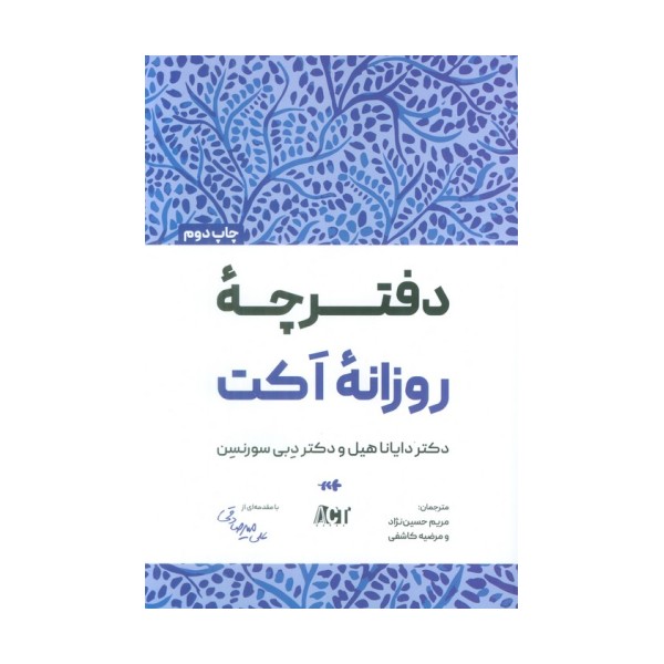 دفترچه روزانه اکت