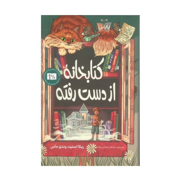 کتابخانه از دست رفته
