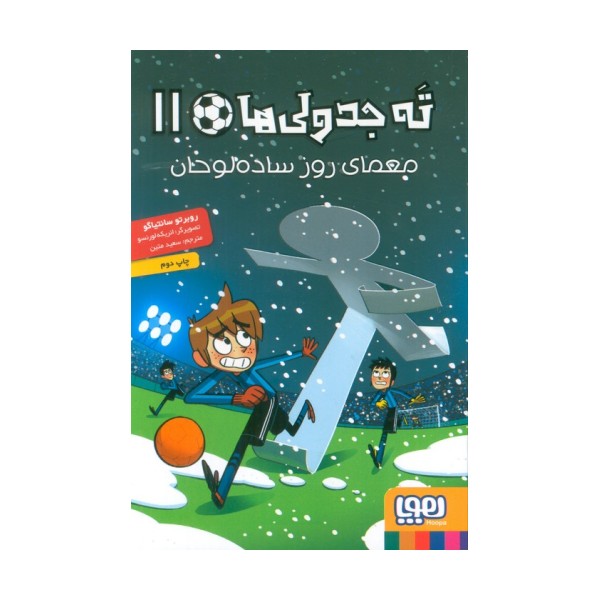 ته جدولی ها 11 (معمای روز ساده لوحان)