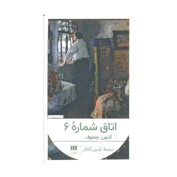 اتاق شماره 6