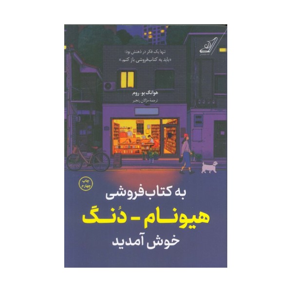 به کتاب فروشی هیونام-دنگ خوش آمدید