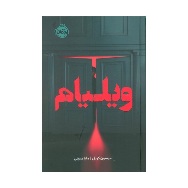 ویلیام