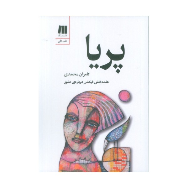 پریا