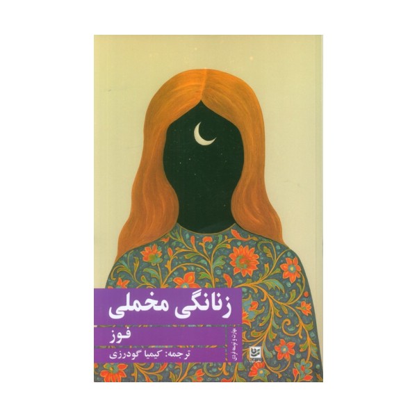 زنانگی مخملی