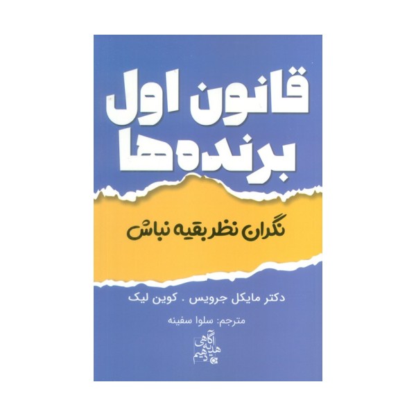 قانون اول برنده ها