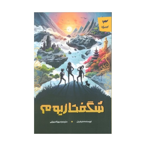 شگفتاریوم