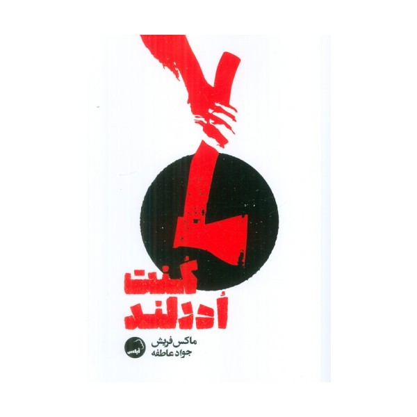 کنت ادرلند