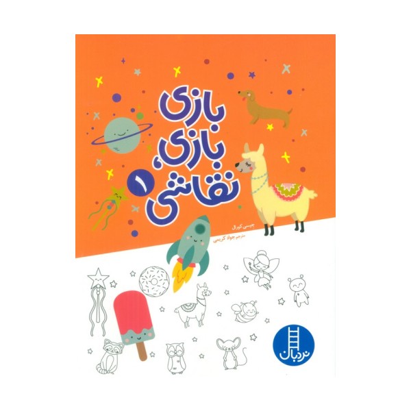 بازی بازی،نقاشی 1