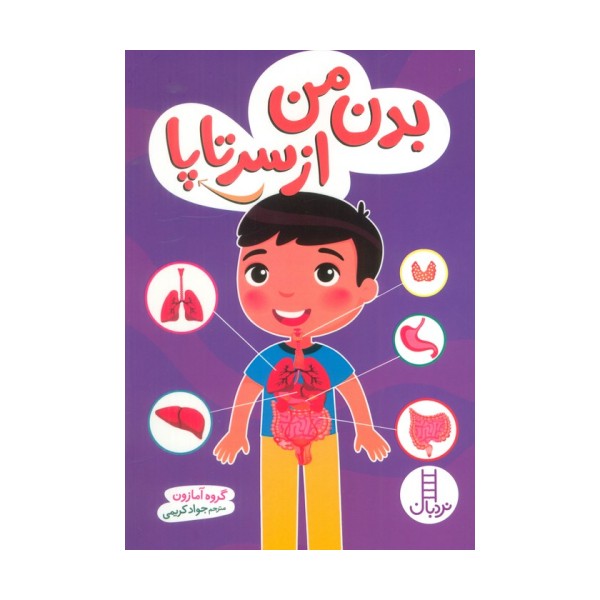 بدن من از سرتاپا (گلاسه)