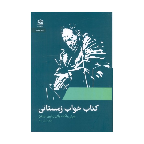 کتاب خواب زمستانی