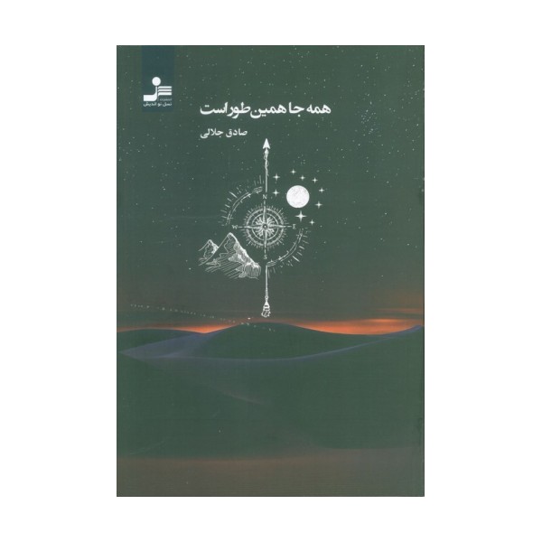 همه جا همین طور است