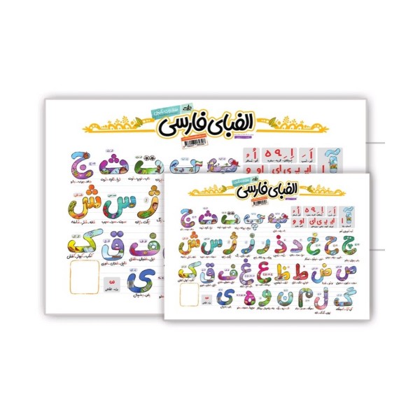 پوستر وایت بردی الفبای فارسی (70*50)،(گلاسه)