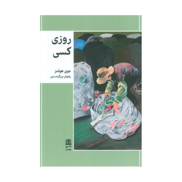 روزی کسی