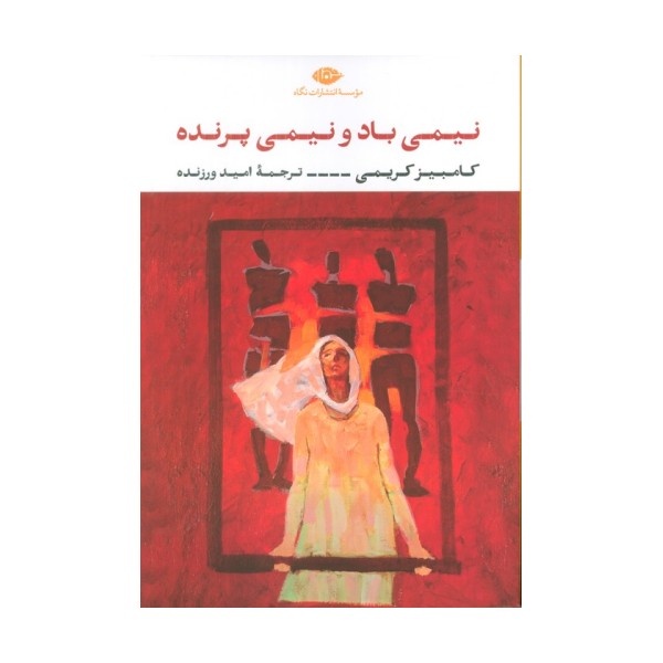 نیمی باد و نیمی پرنده