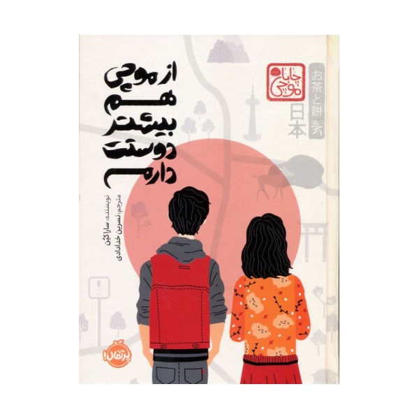 چابا موچی (از موچی هم بیشتر دوستت دارم)